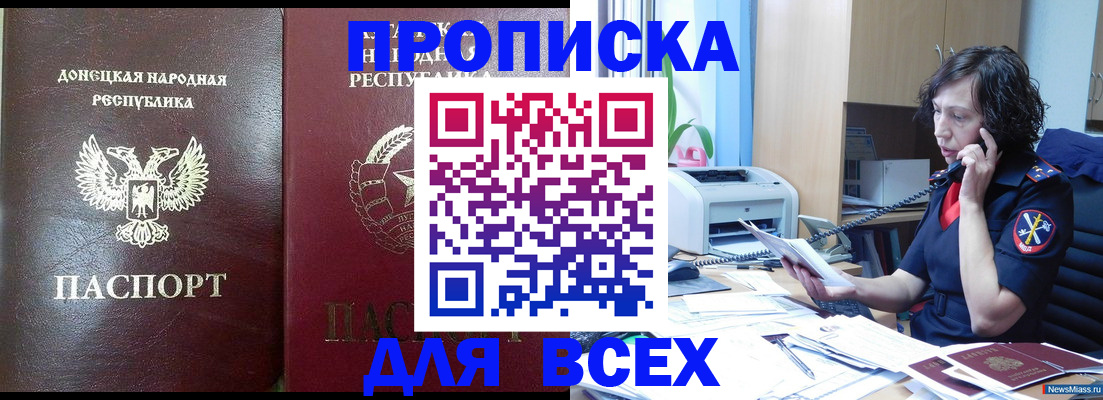 прописка законно в Чапаевске