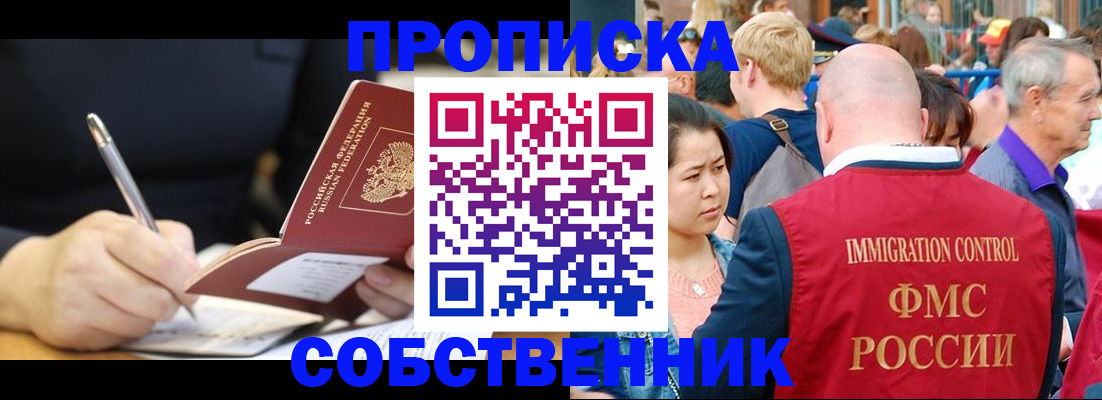 прописка в квартире в Чапаевске