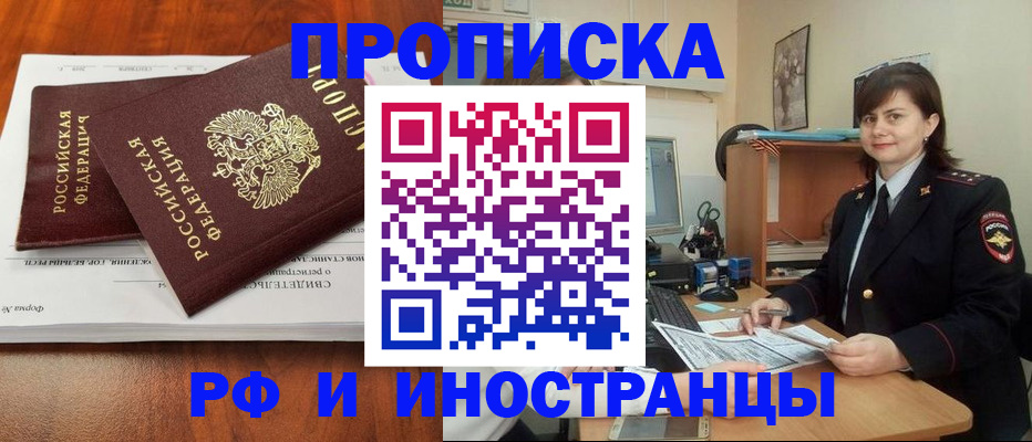 прописка регистрация в Чапаевске