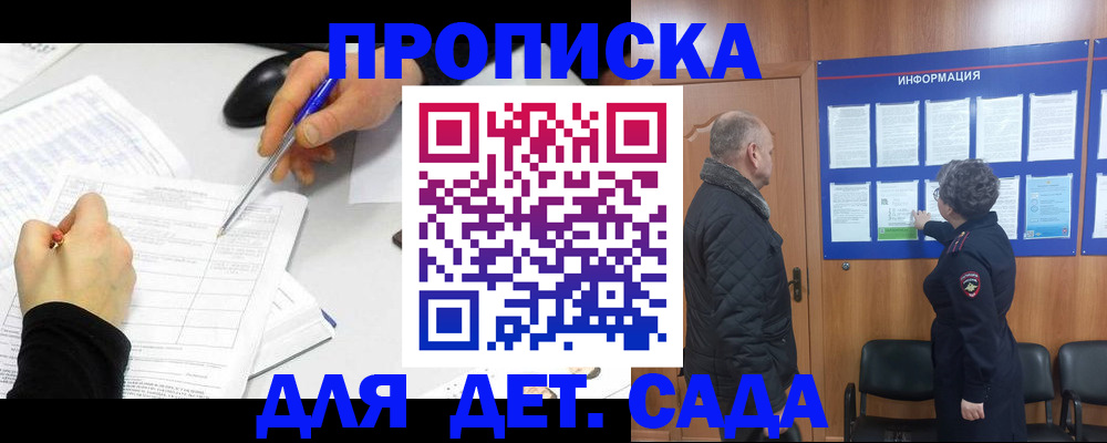 прописка законно в Чапаевске