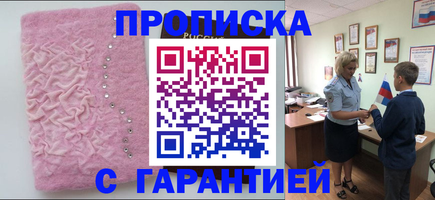 прописка штамп в Чапаевске